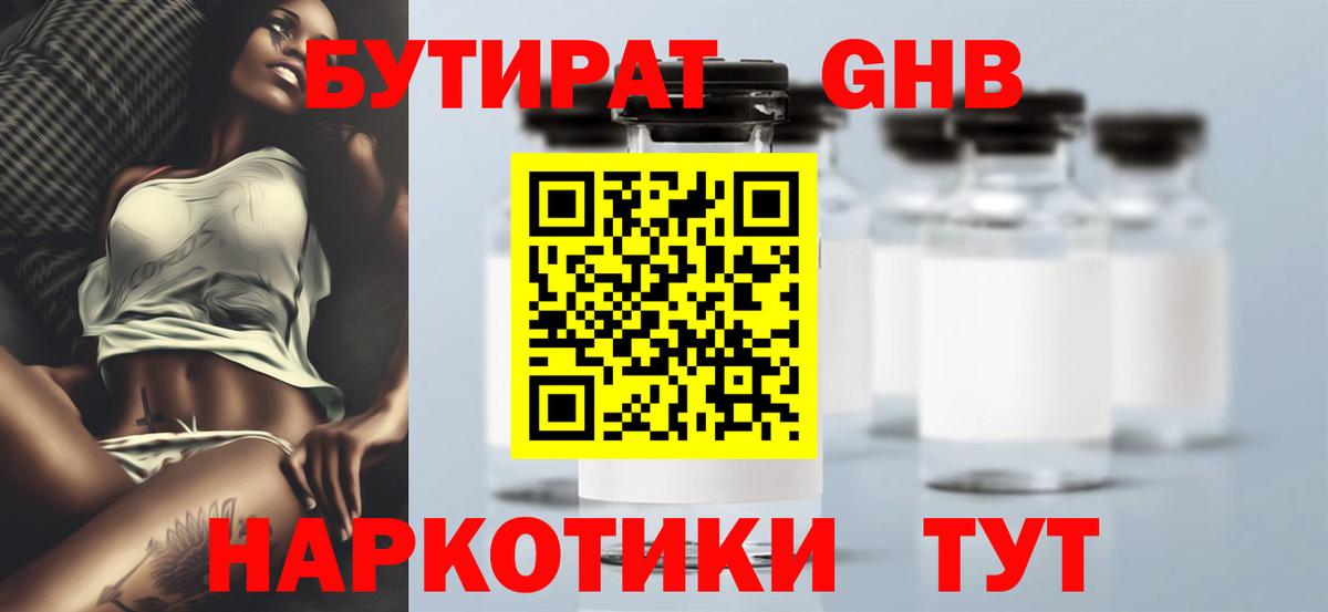 Бутират BDO Балаково