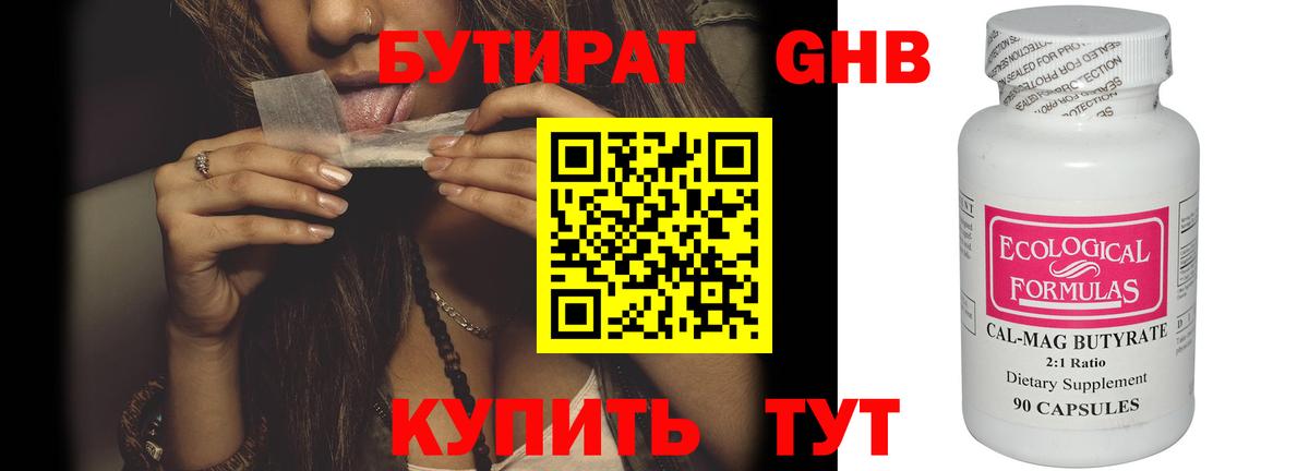 Бутират 99%  Бутират  Балаково  Вход с VPN 