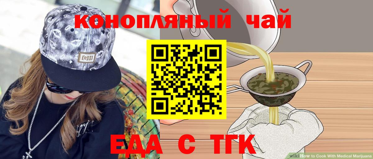 Еда ТГК марихуана  Балаково 