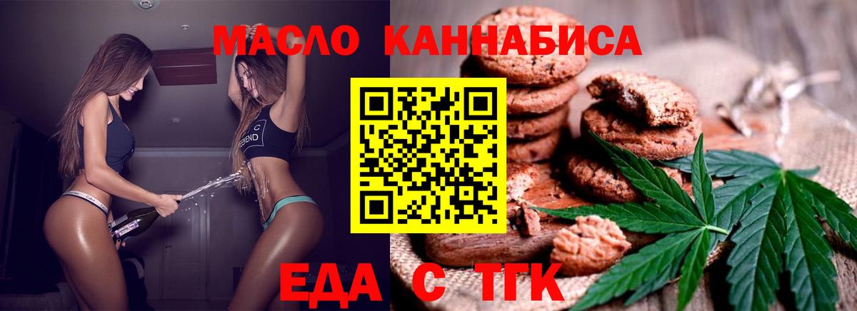 Еда ТГК марихуана Балаково
