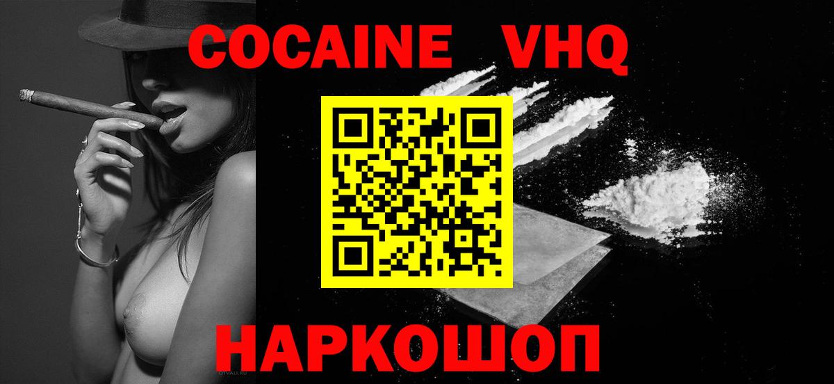 Cocaine Колумбийский  Вход с VPN  Кокаин Columbia  COCAIN  Балаково 