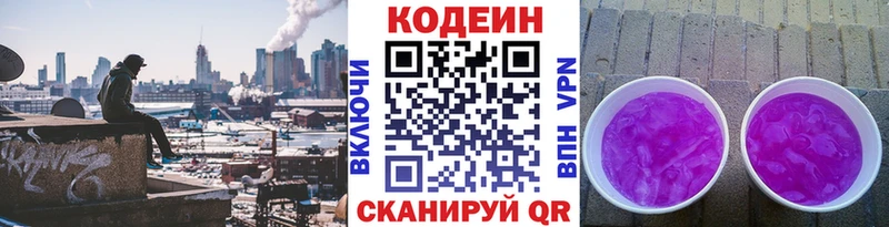 Codein напиток Lean (лин) Балаково