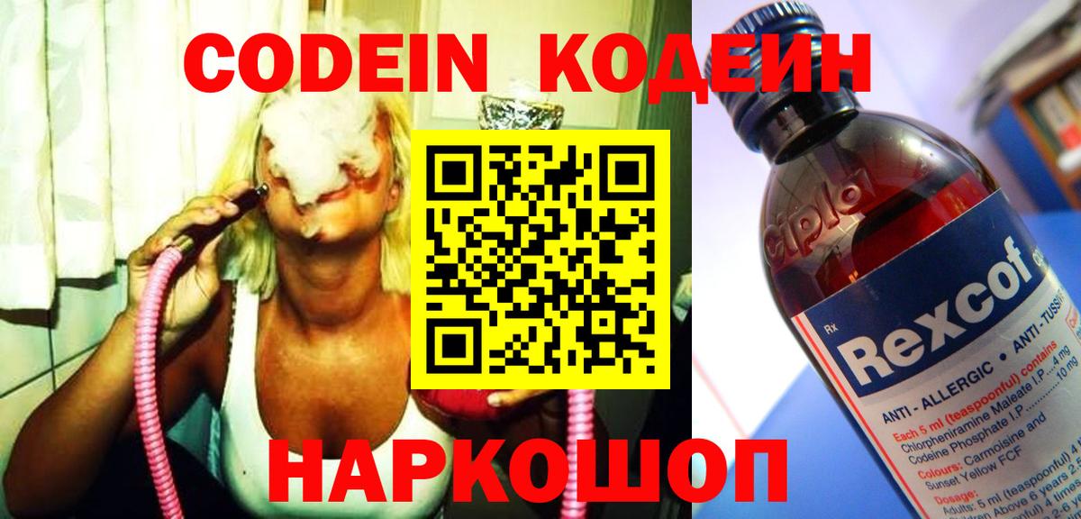 Кодеин напиток Lean (лин)  Вход с VPN  Кодеин Purple Drank  купить   Балаково 