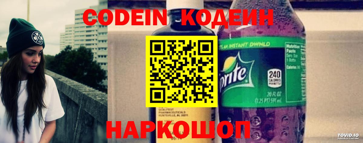 Кодеиновый сироп Lean напиток Lean (лин) Балаково