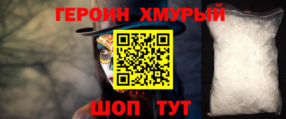 Героин Heroin  Героин  Балаково  Вход с VPN 