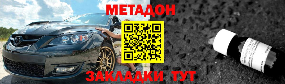 Метадон VHQ Балаково