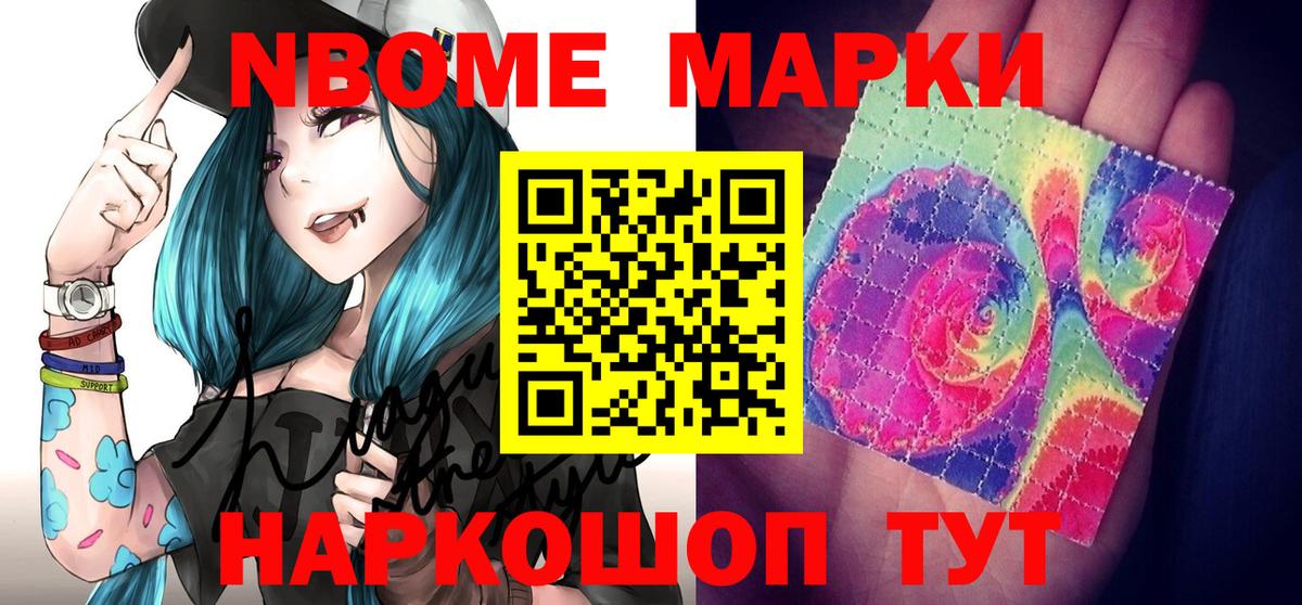 Марки 25I-NBOMe 1,8мг  наркошоп  Балаково 