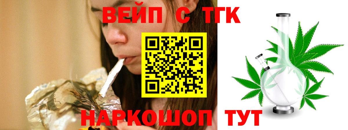 ТГК жижа Балаково