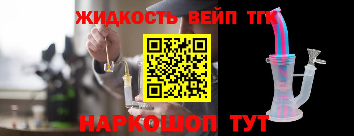 Дистиллят ТГК вейп Балаково